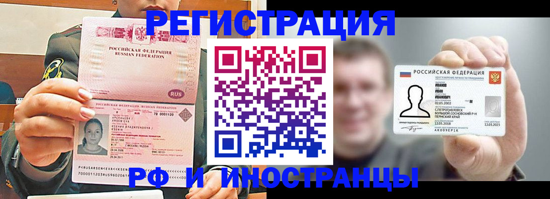 временная регистрация для всех в Фокино