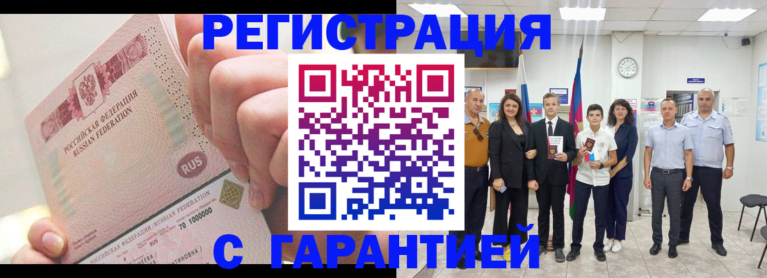 временная регистрация законно в Фокино