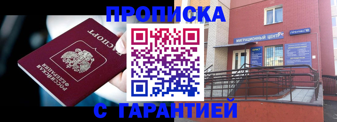 прописка от собственника в Фокино