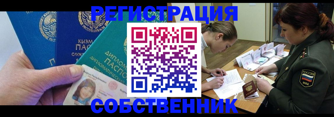 временная регистрация гарантия в Фокино